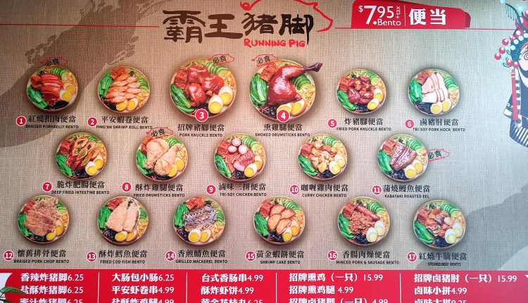 霸王豬腳 Menu | 35easy