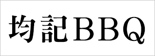 均記 | 35easy
