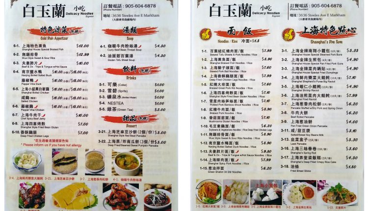 白玉蘭 Menu | 35easy