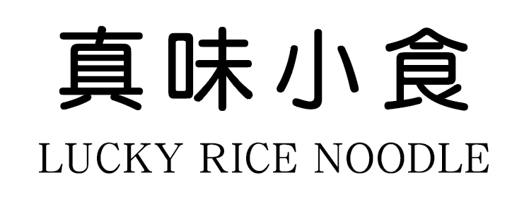 真味小食 | 35easy