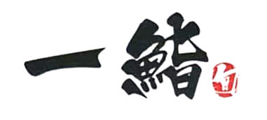 一鰭日本料理店 | 35easy